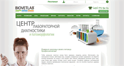 Desktop Screenshot of biovetlab.ru