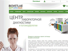 Tablet Screenshot of biovetlab.ru